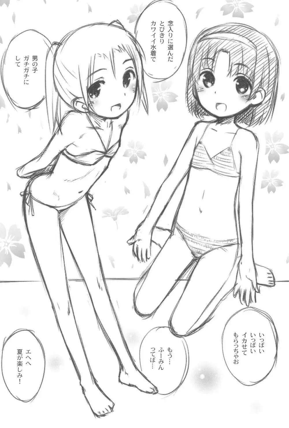 びーちぱらそる総集編 - page76