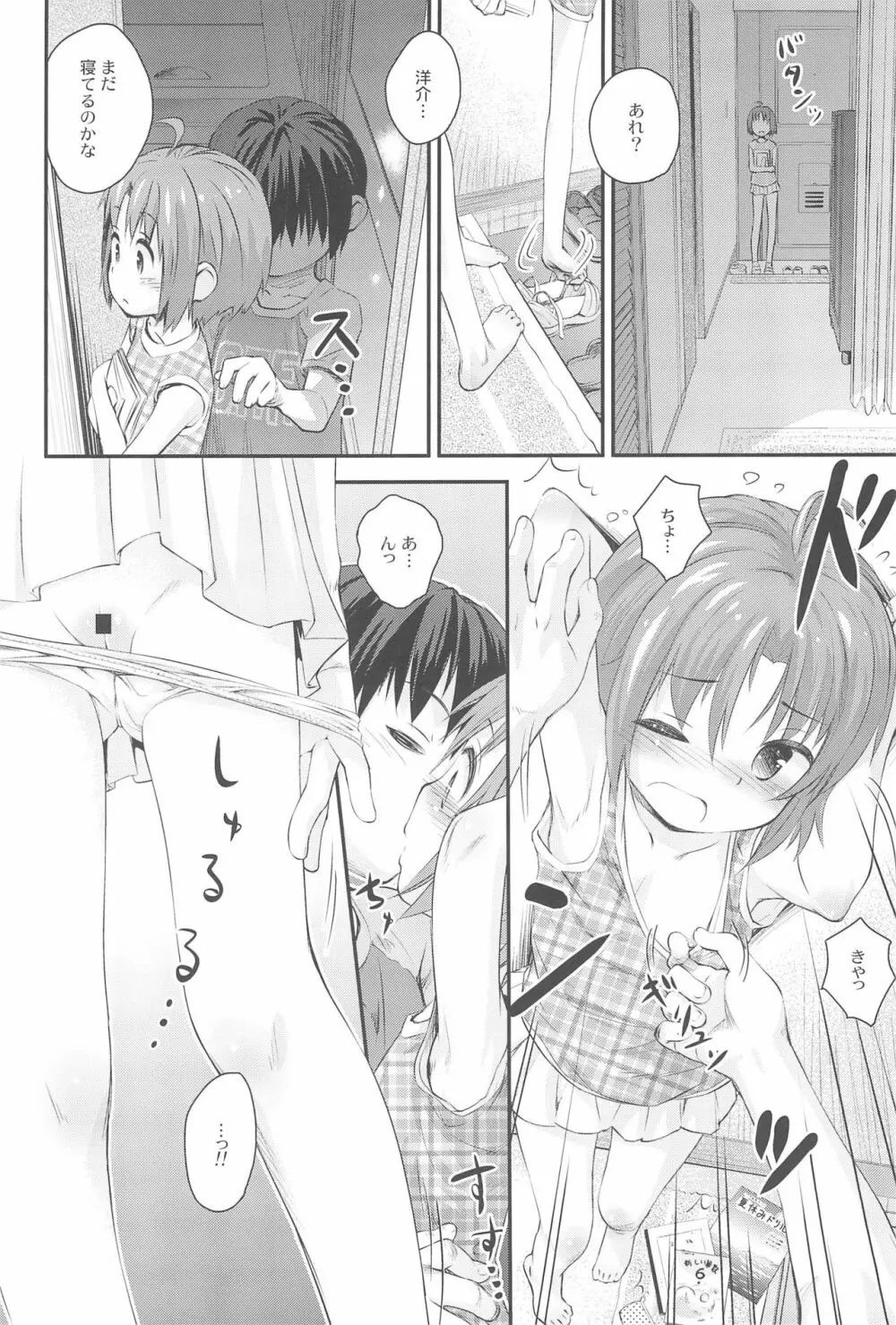 びーちぱらそる総集編 - page8