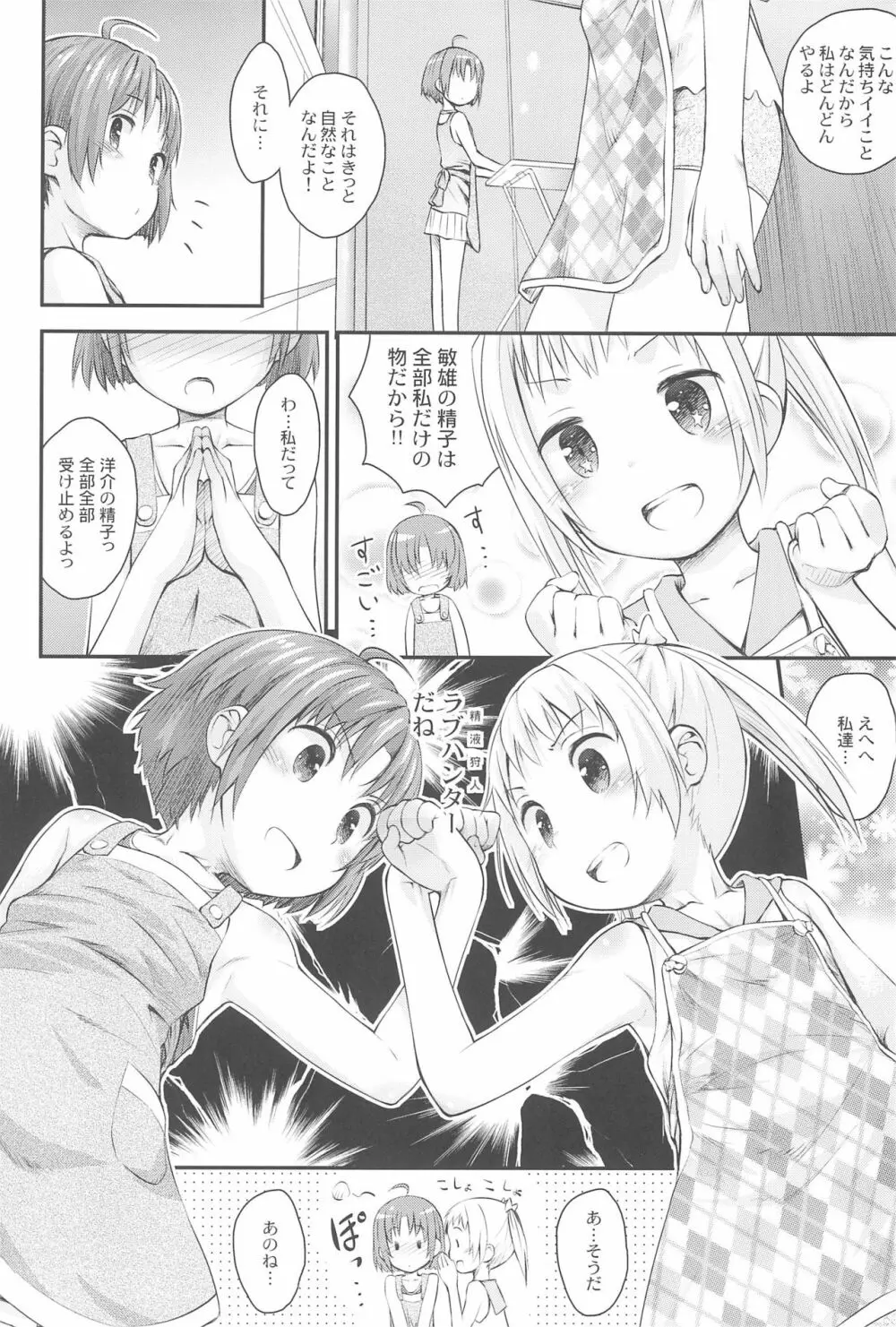 びーちぱらそる総集編 - page86