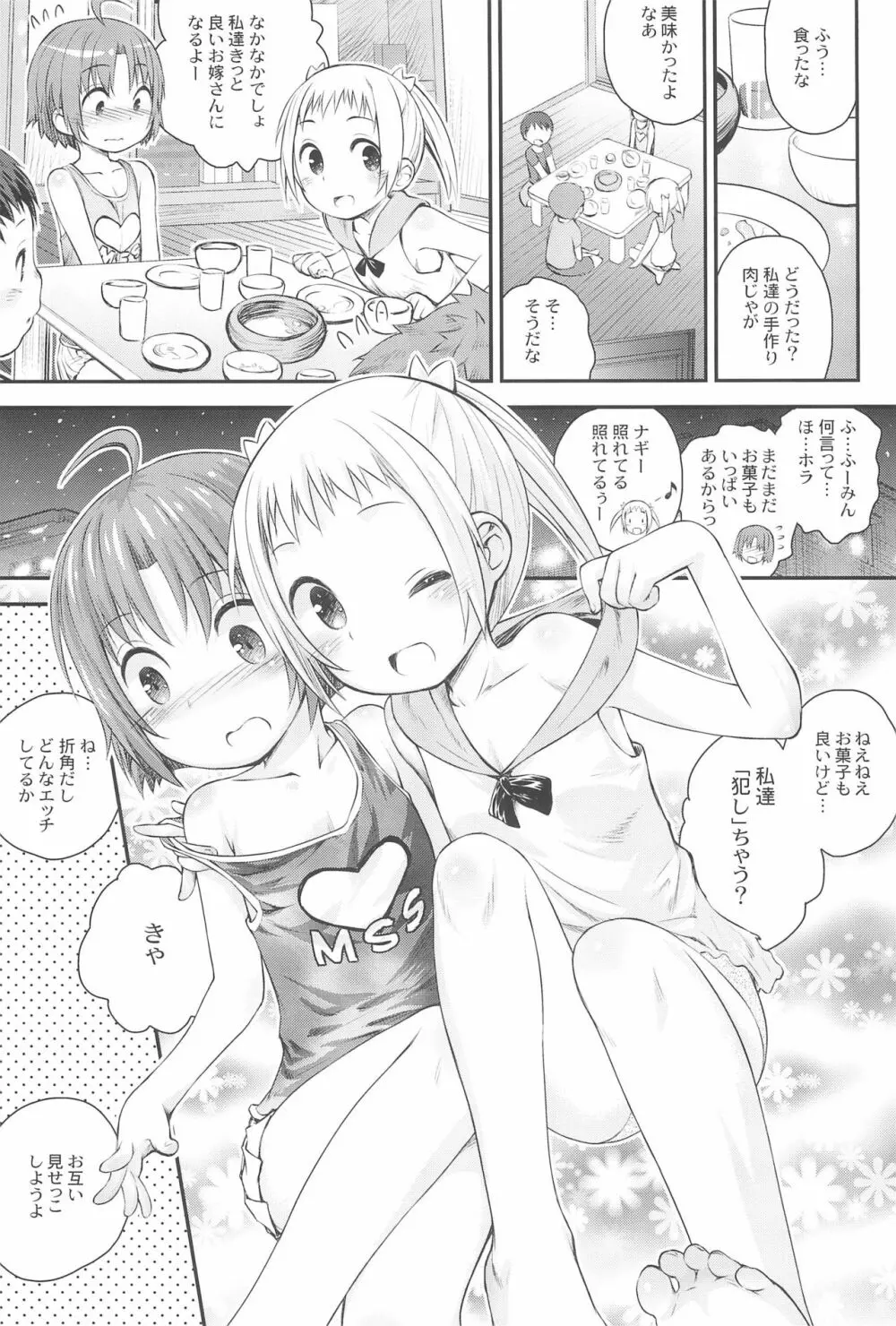 びーちぱらそる総集編 - page87