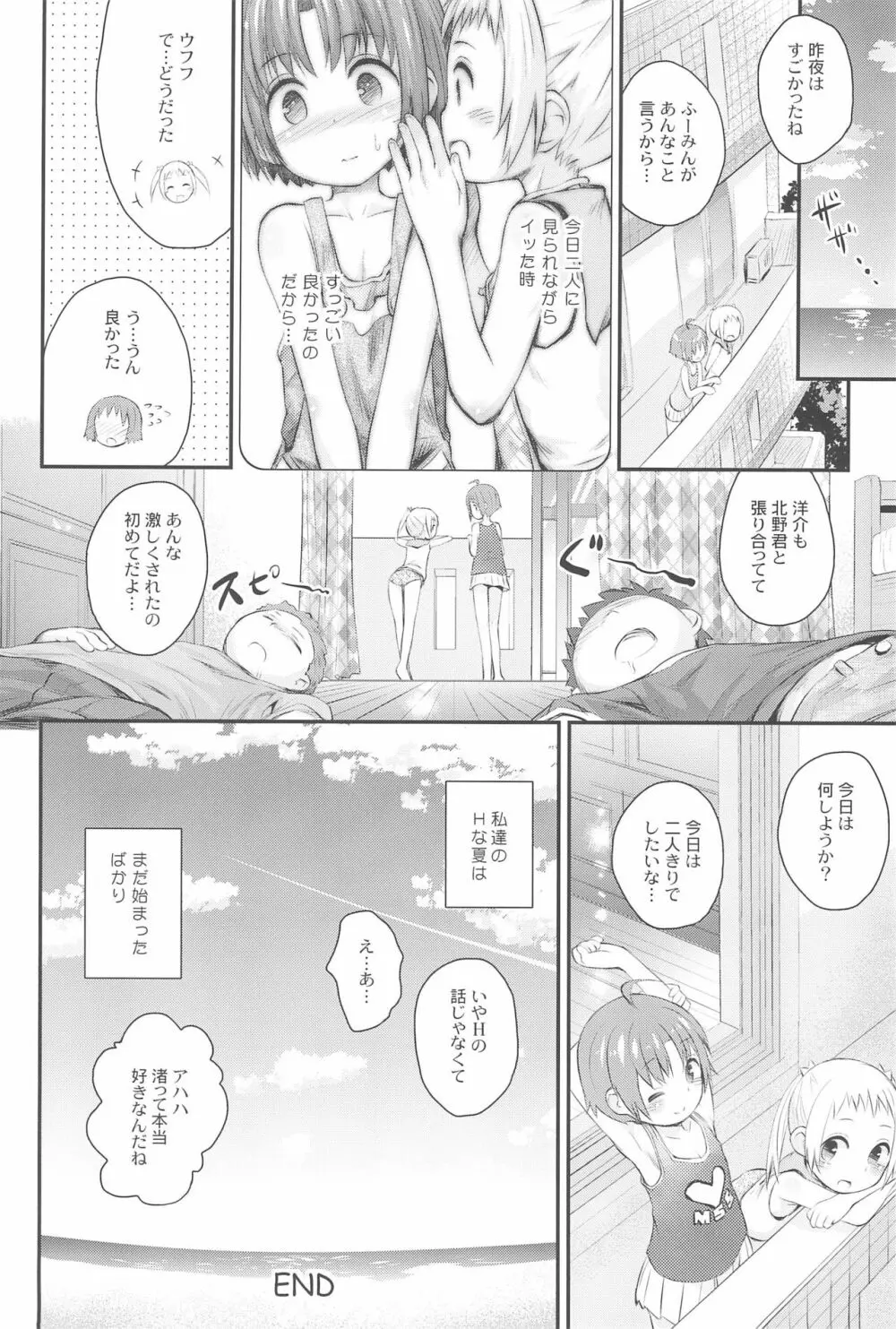 びーちぱらそる総集編 - page96