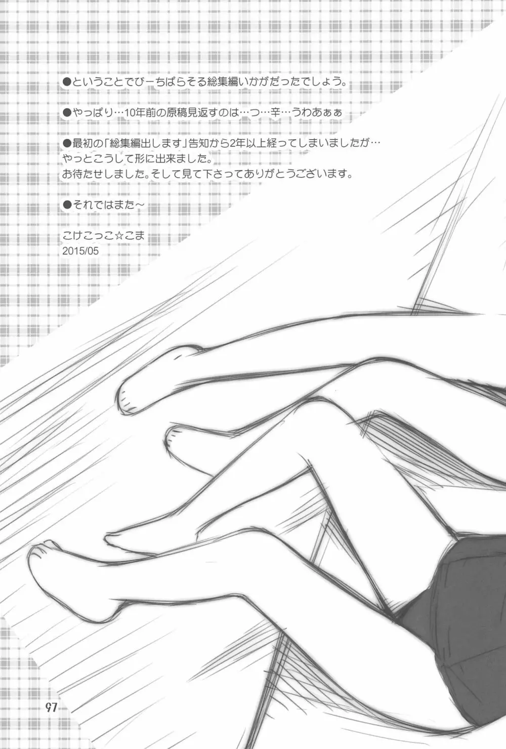 びーちぱらそる総集編 - page99