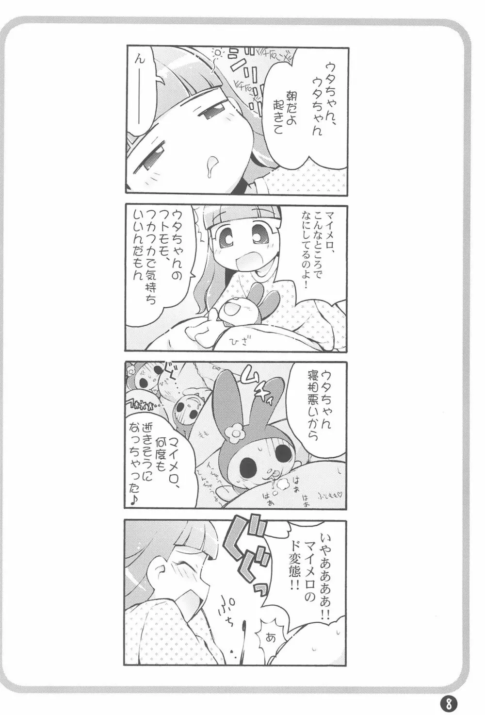 も～っと! おねがい天国♪ - page10
