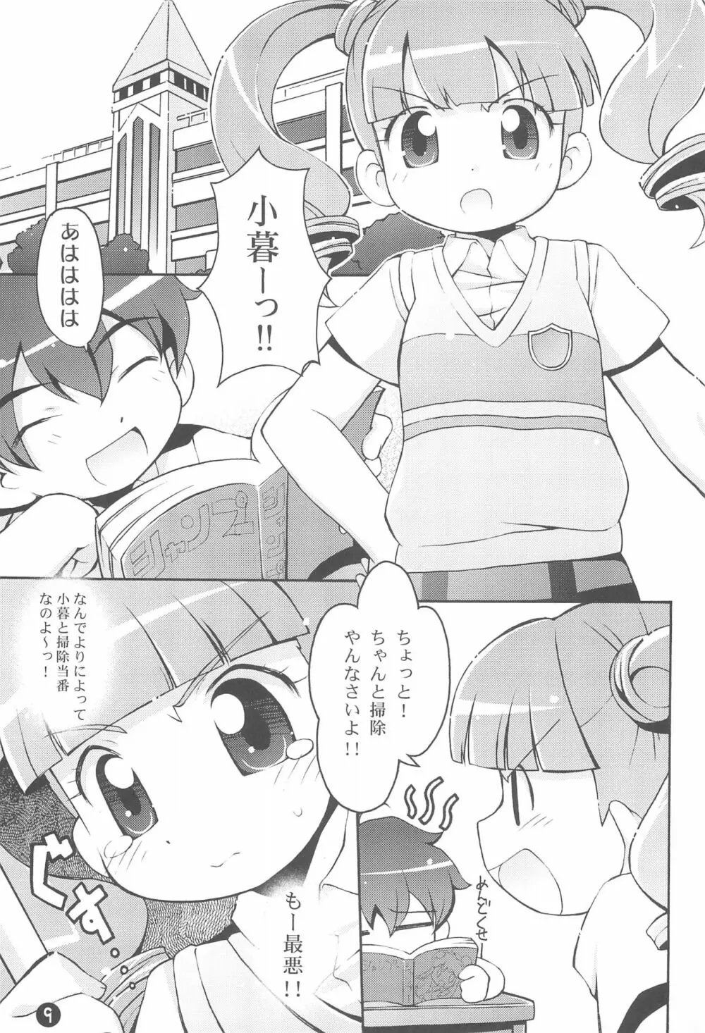 も～っと! おねがい天国♪ - page11