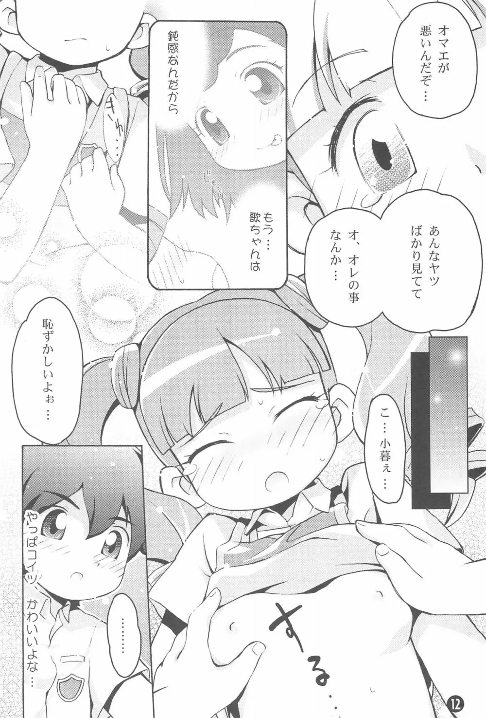 も～っと! おねがい天国♪ - page14