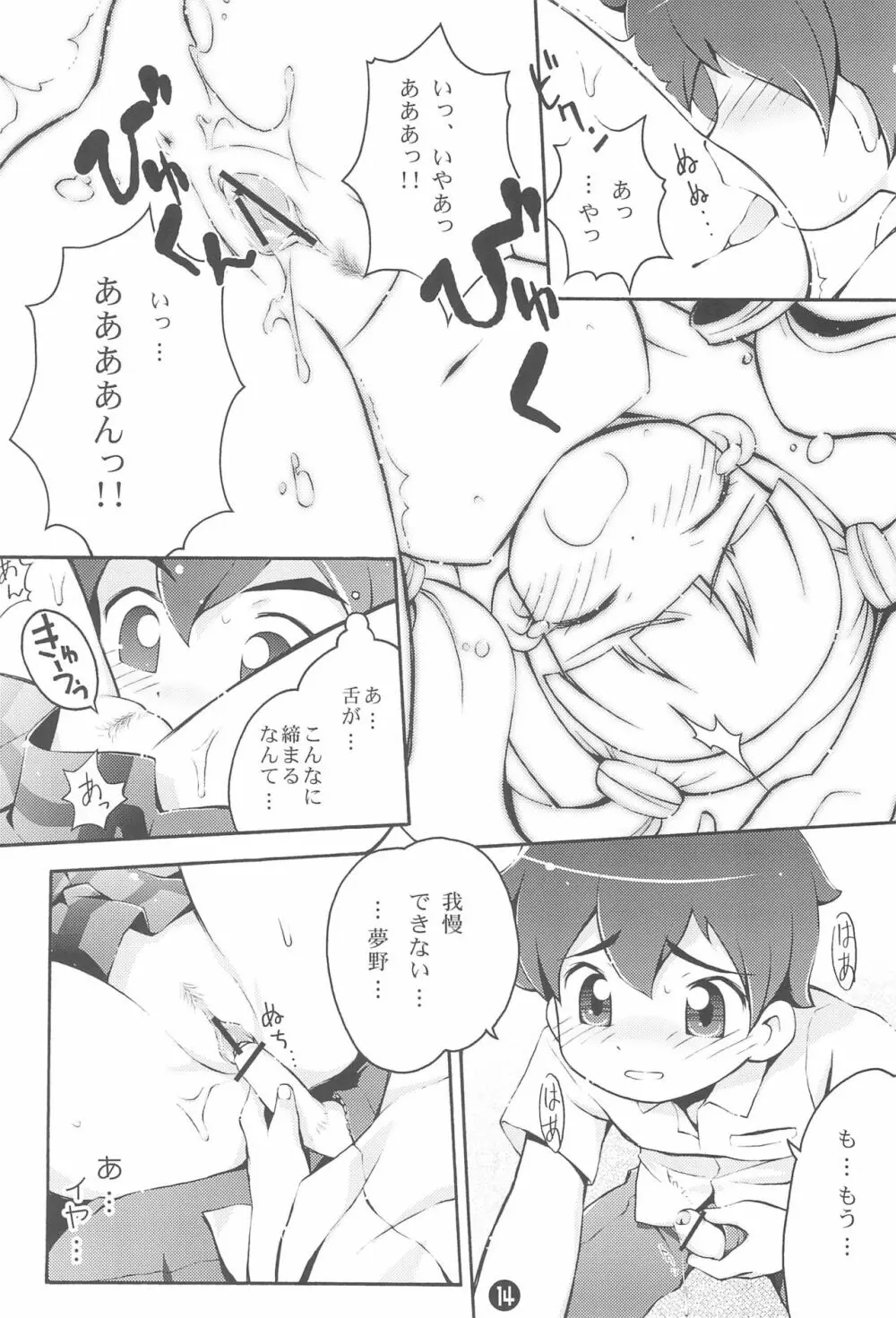 も～っと! おねがい天国♪ - page16
