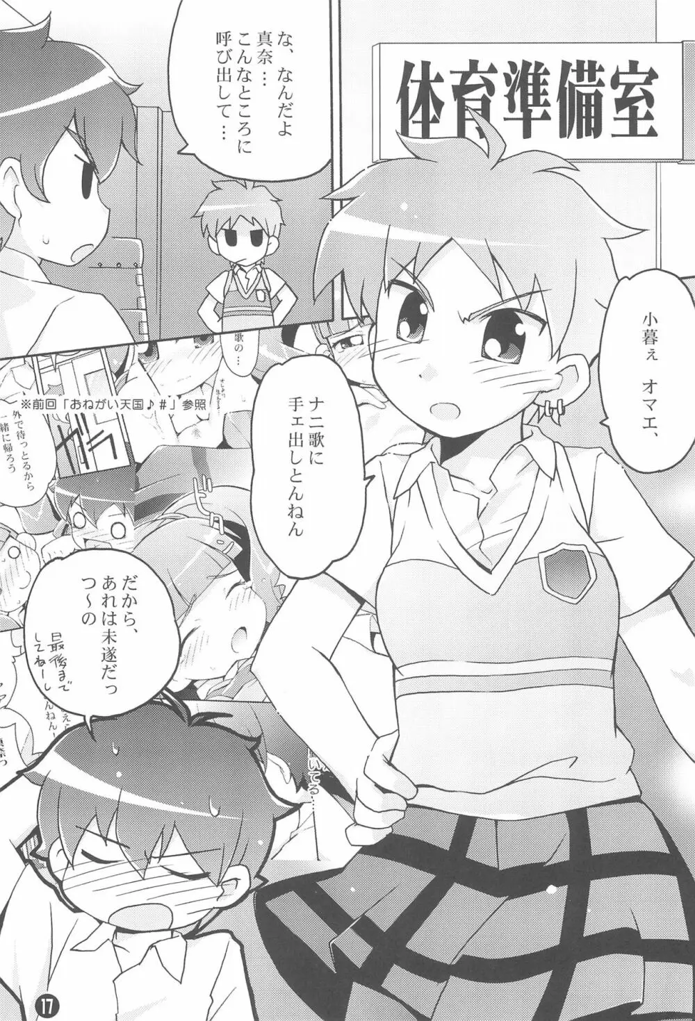 も～っと! おねがい天国♪ - page19