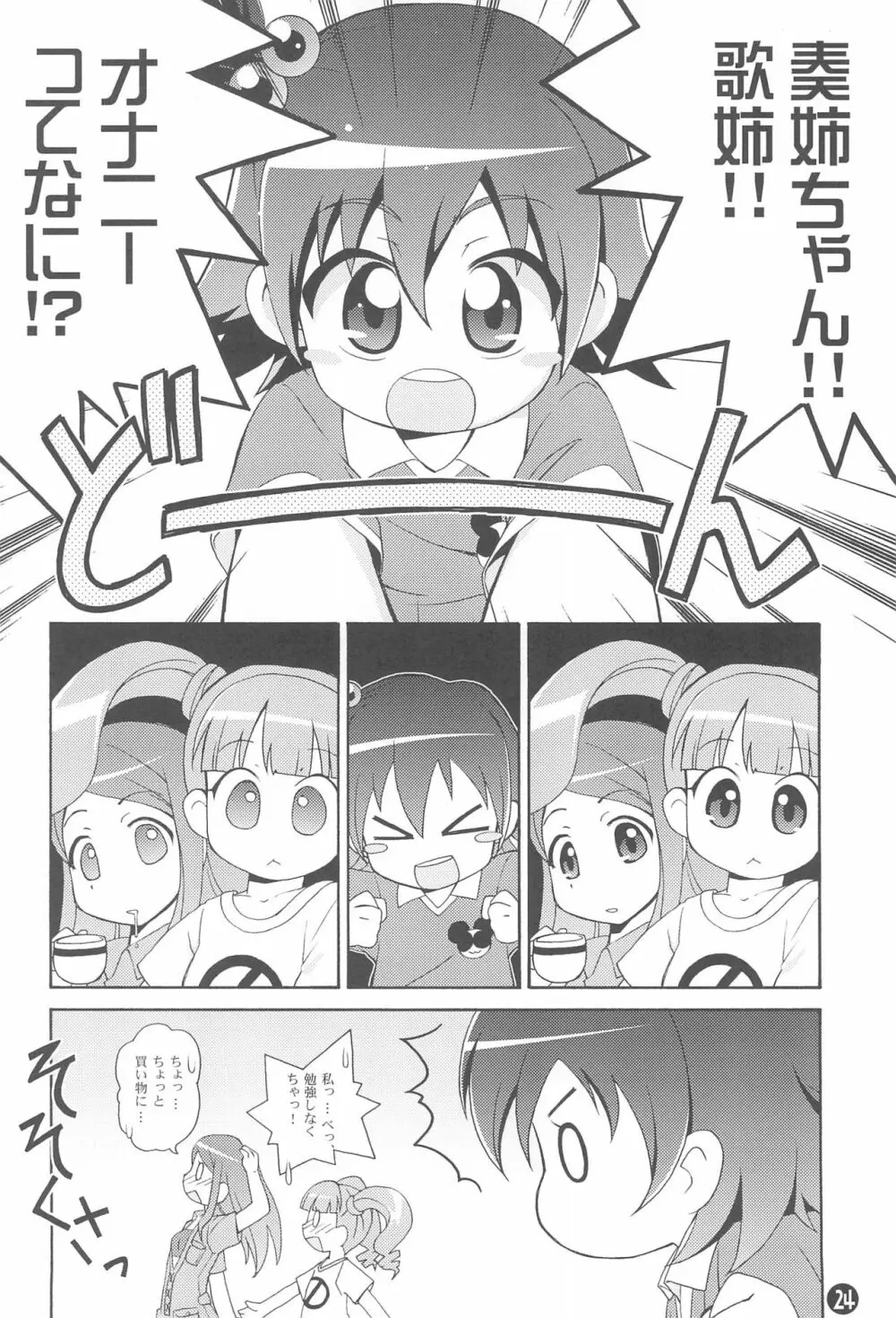 も～っと! おねがい天国♪ - page26