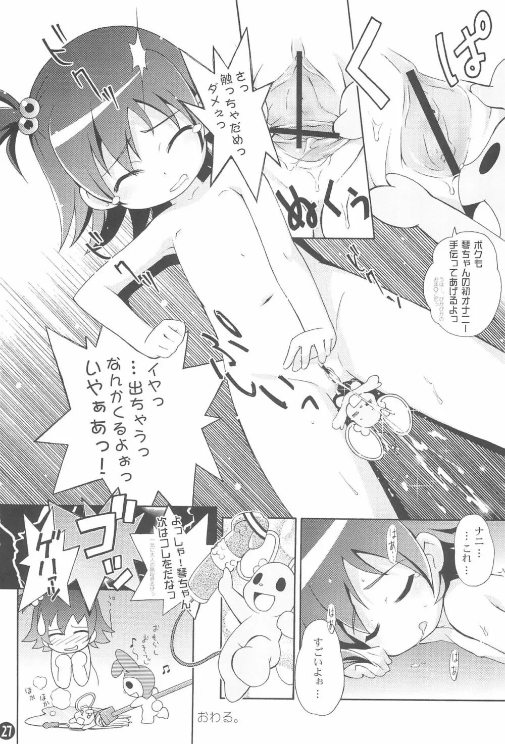 も～っと! おねがい天国♪ - page29