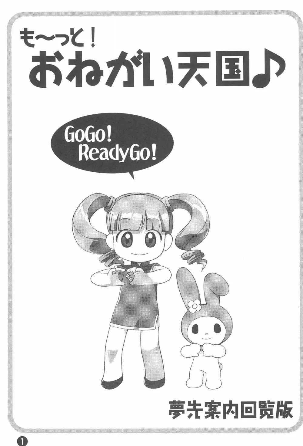 も～っと! おねがい天国♪ - page3