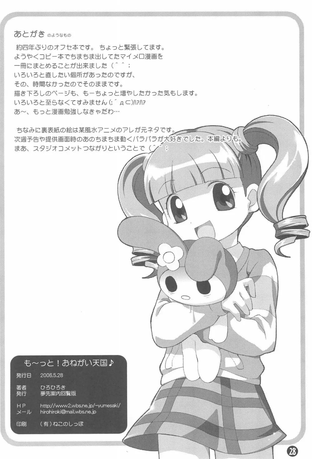 も～っと! おねがい天国♪ - page30