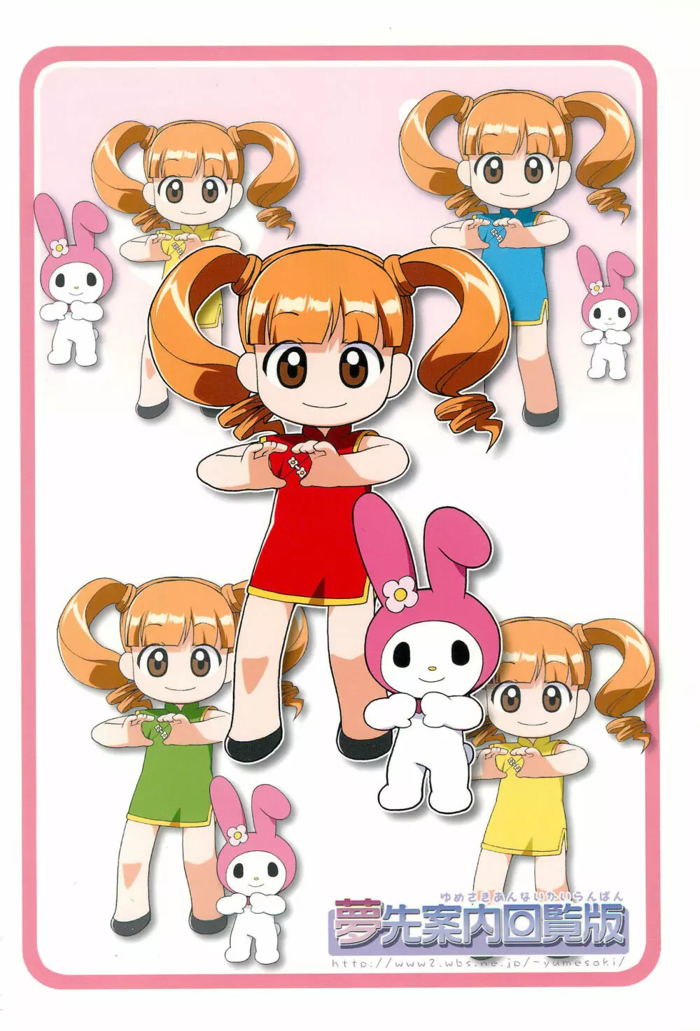 も～っと! おねがい天国♪ - page32