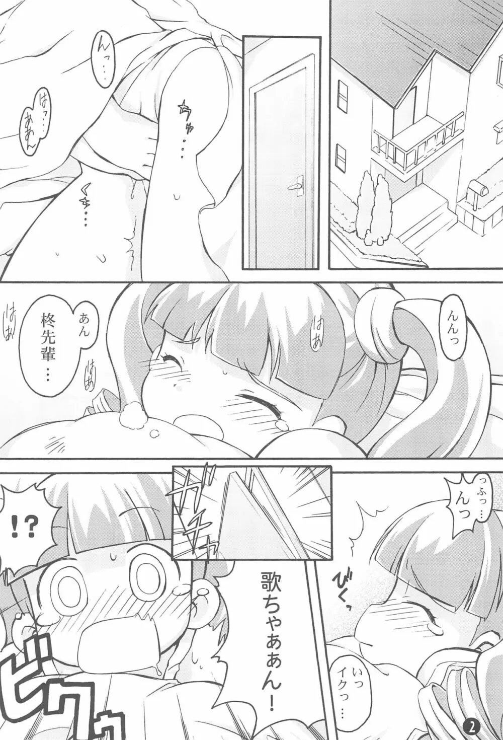も～っと! おねがい天国♪ - page4