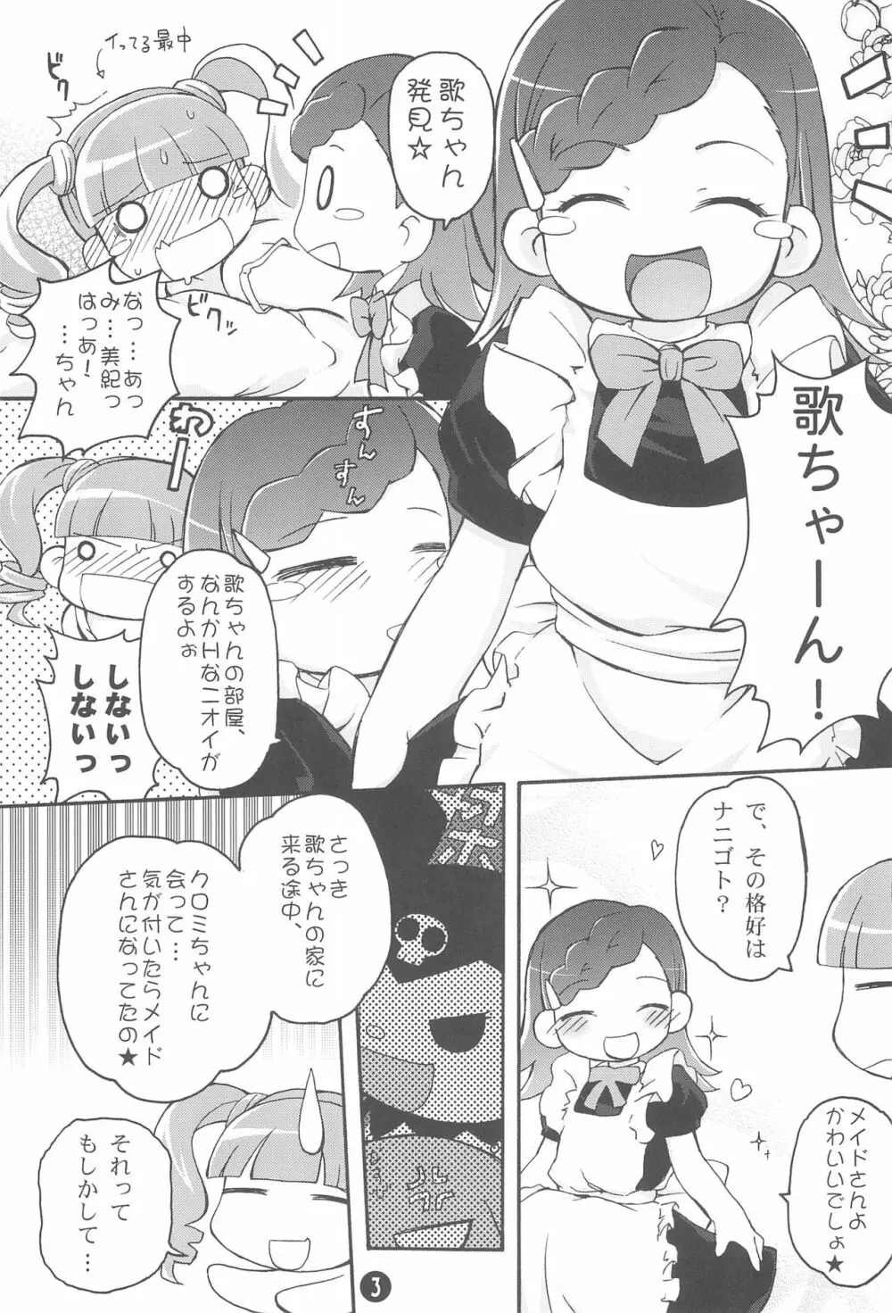 も～っと! おねがい天国♪ - page5