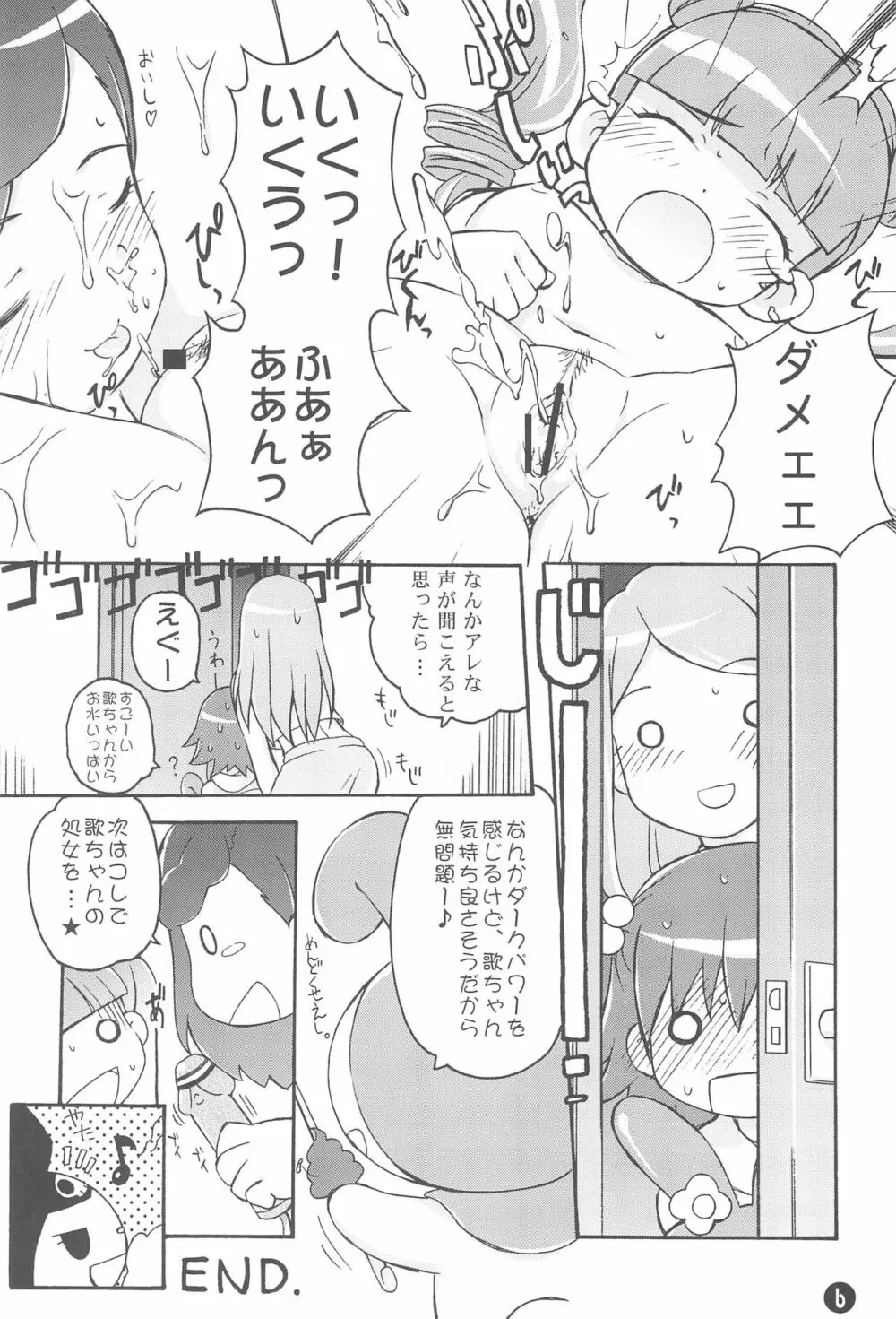 も～っと! おねがい天国♪ - page8