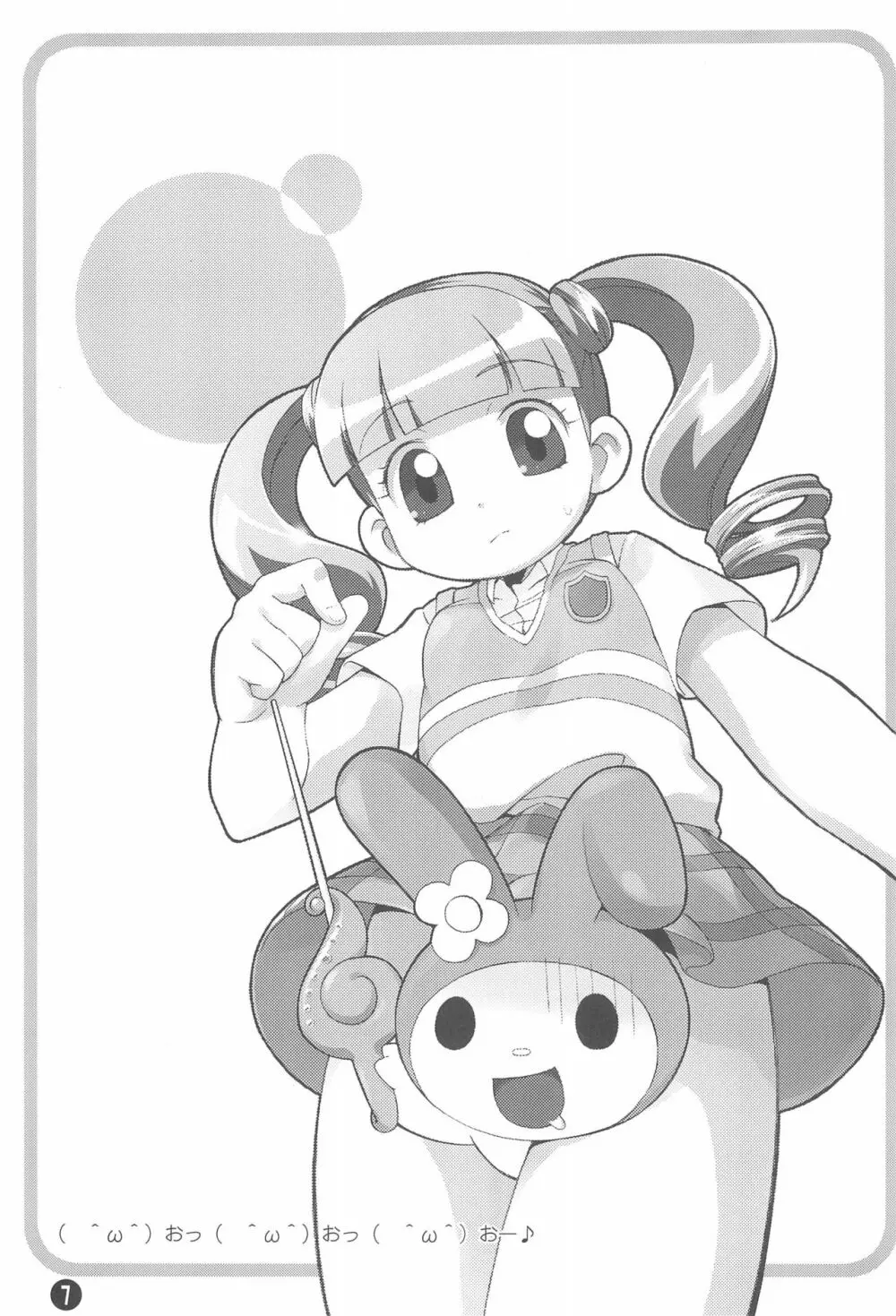 も～っと! おねがい天国♪ - page9