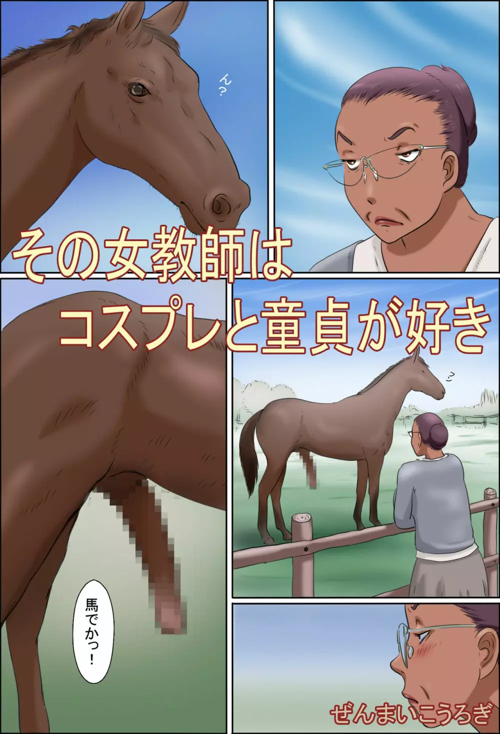 その女教師はコスプレと童貞が好き - page2