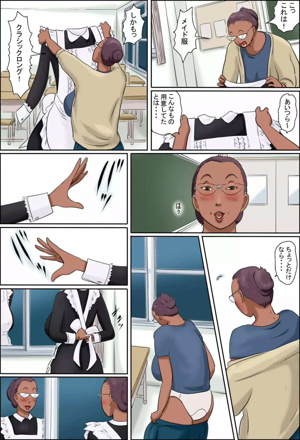 その女教師はコスプレと童貞が好き - page4