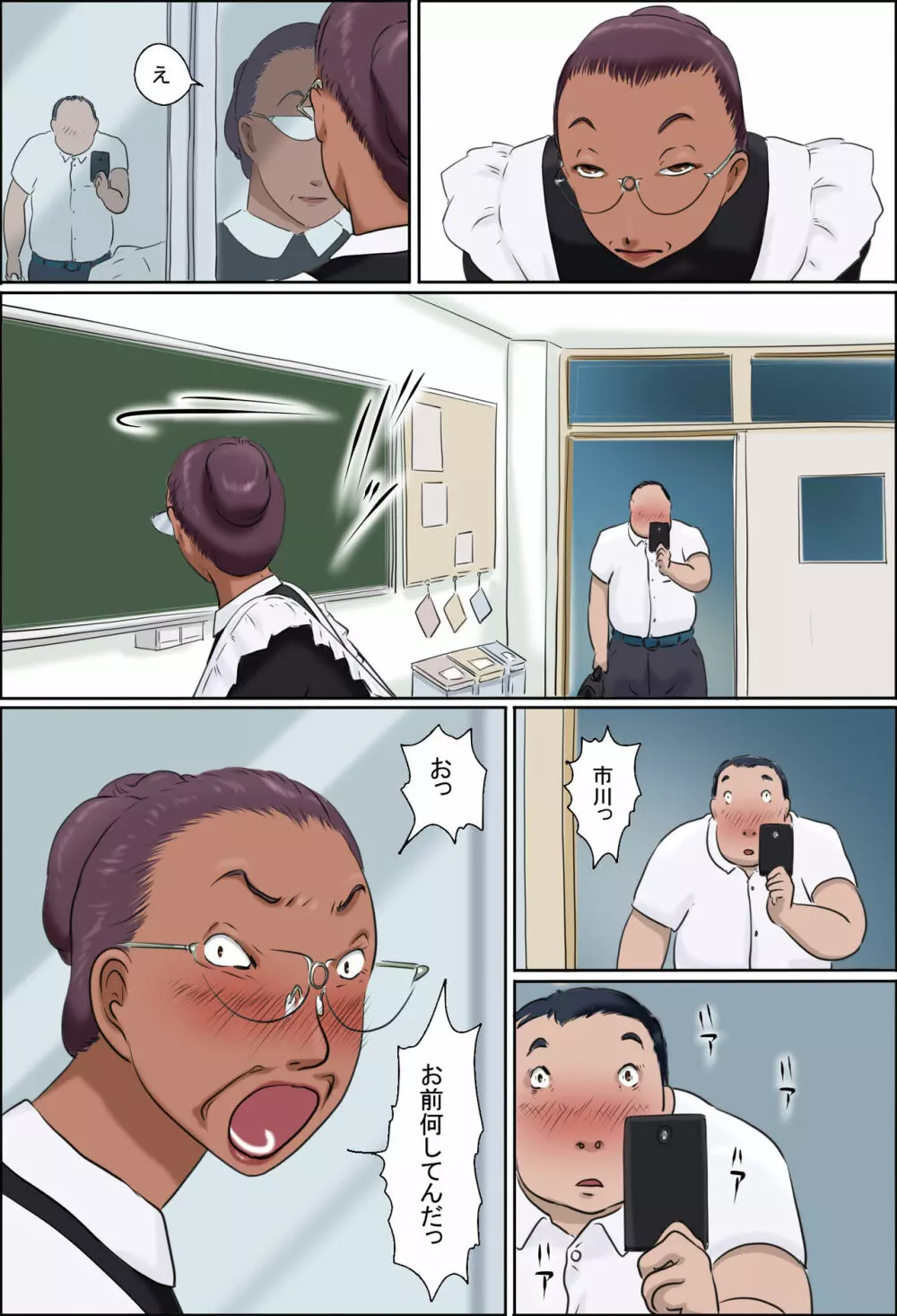 その女教師はコスプレと童貞が好き - page6