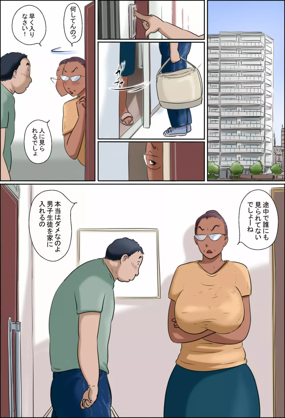その女教師はコスプレと童貞が好き - page7
