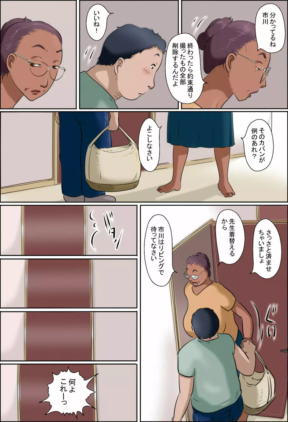 その女教師はコスプレと童貞が好き - page8