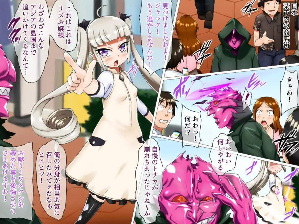 魔法少女リズ～VSスライム男!屈辱の敗北公開レイプ～ - page11