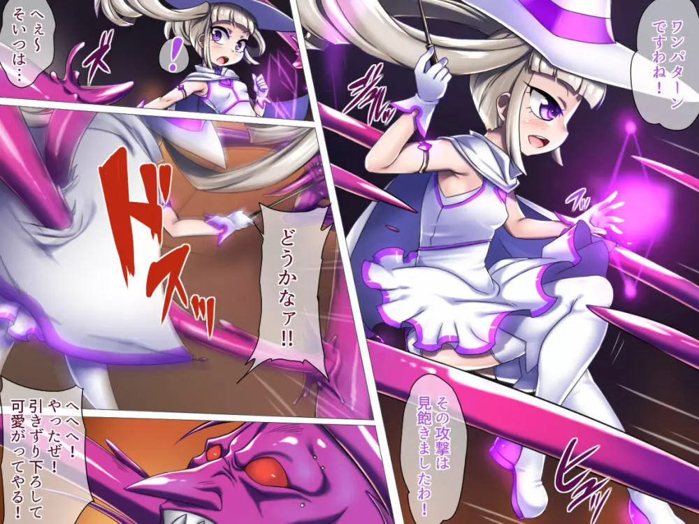 魔法少女リズ～VSスライム男!屈辱の敗北公開レイプ～ - page4