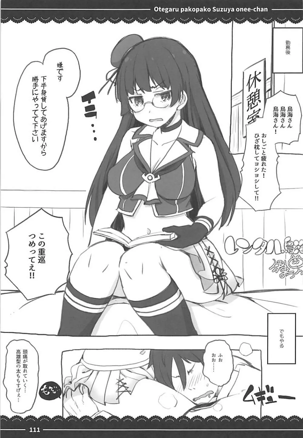おてがるパコパコ鈴谷お姉ちゃん - page106