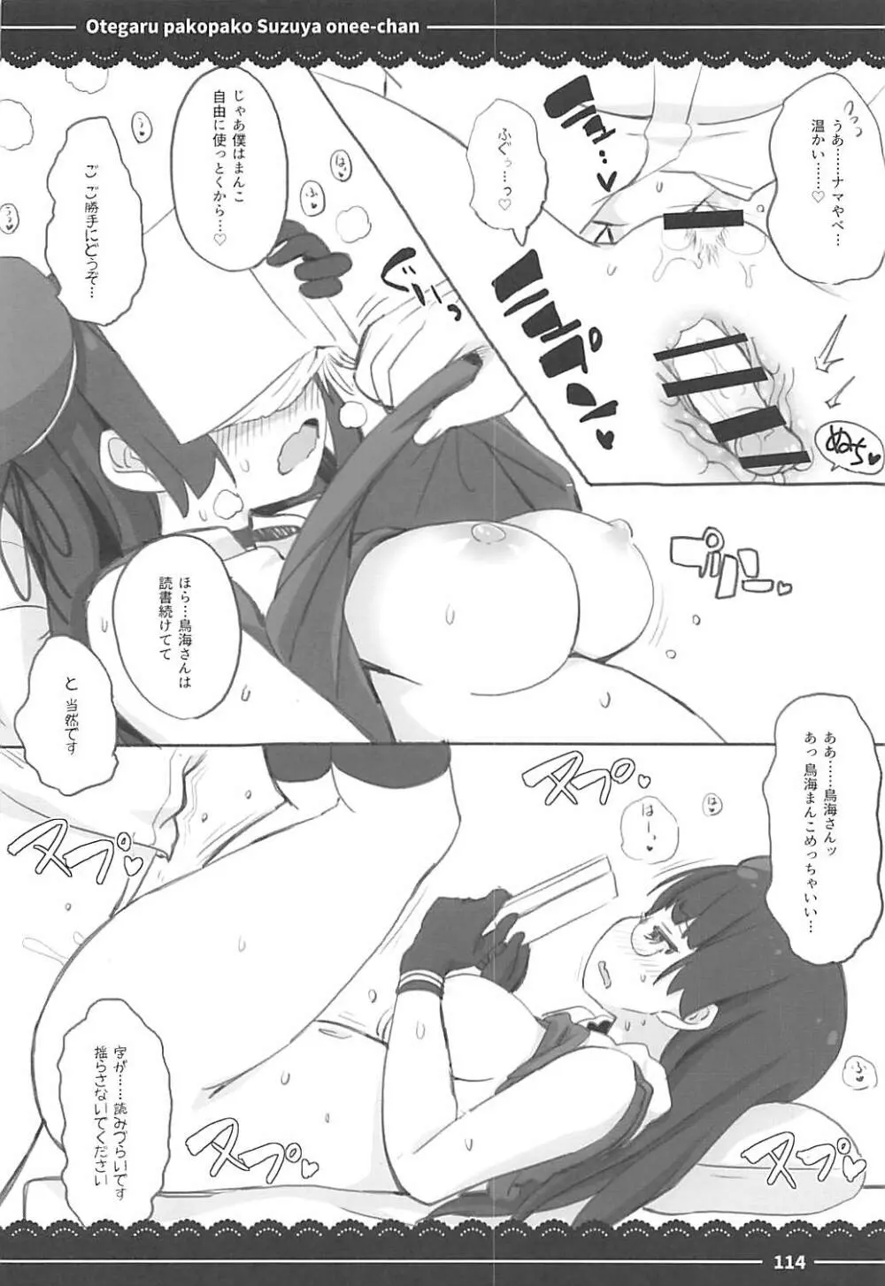 おてがるパコパコ鈴谷お姉ちゃん - page109