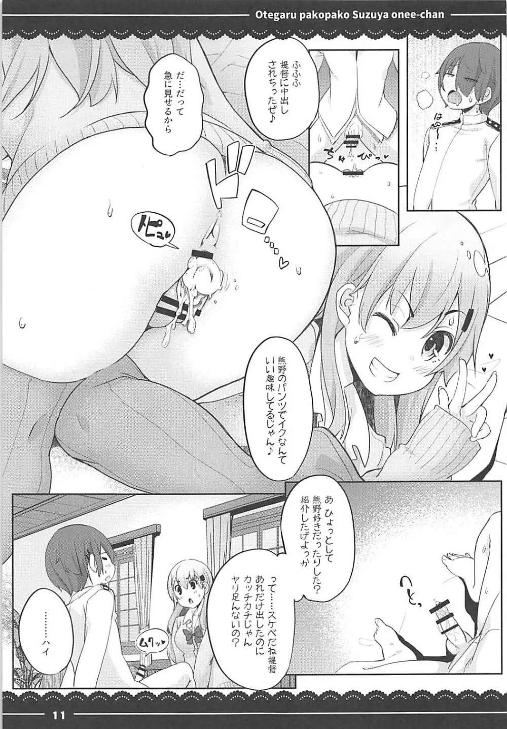 おてがるパコパコ鈴谷お姉ちゃん - page12