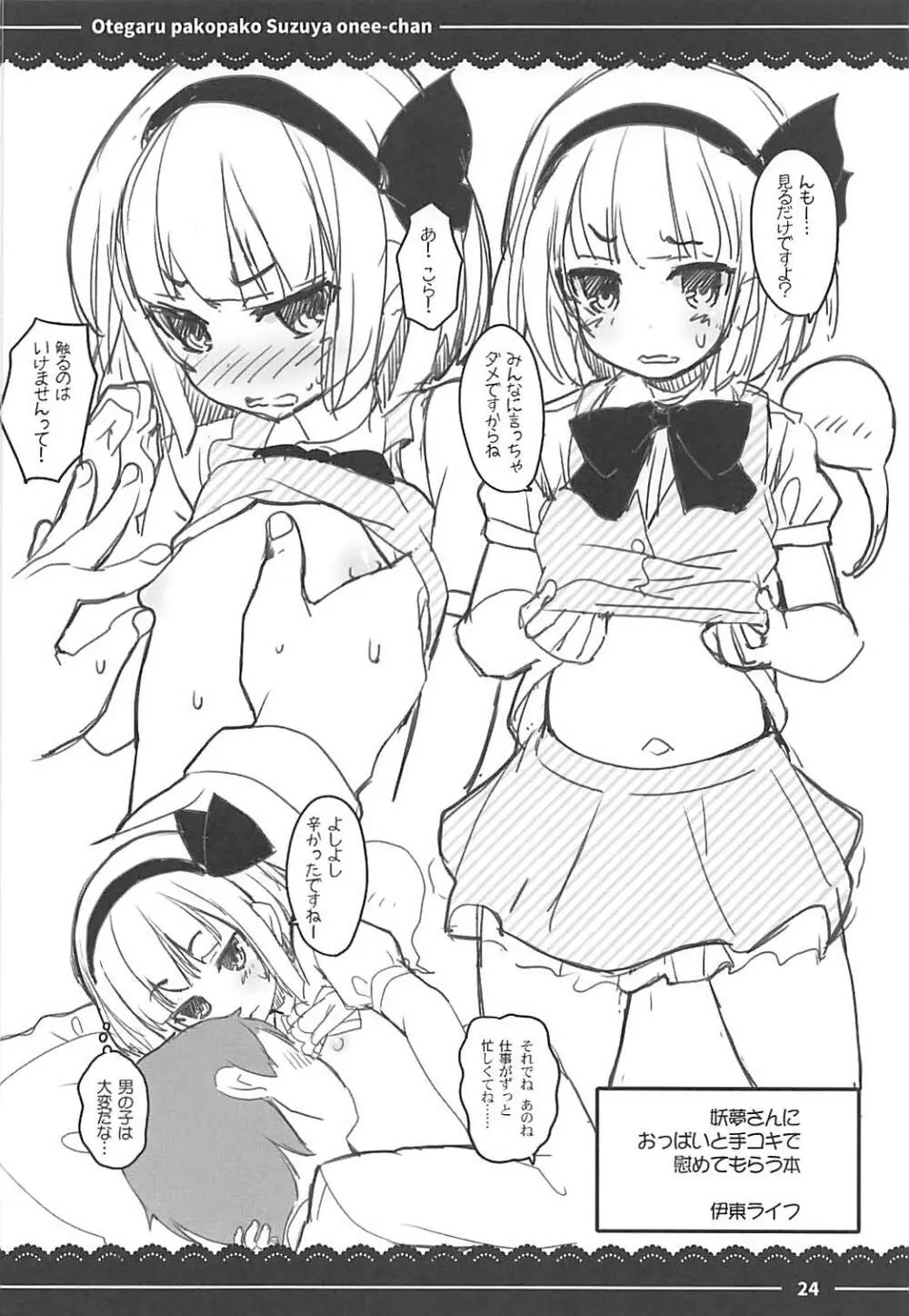 おてがるパコパコ鈴谷お姉ちゃん - page25