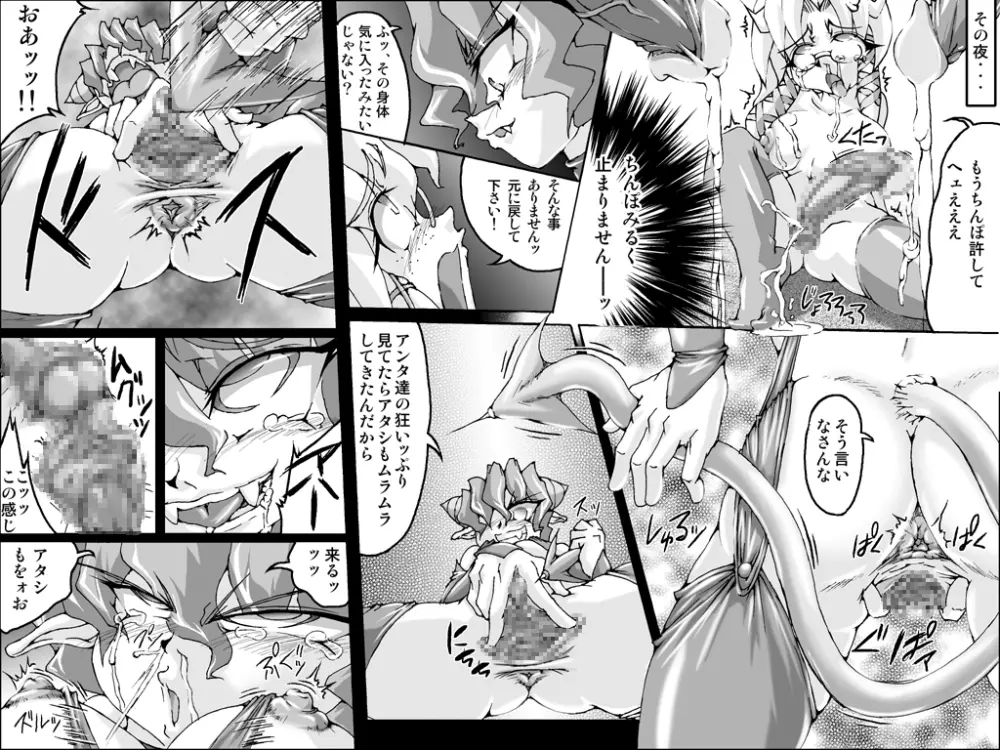 アビズマルレイブ - page24