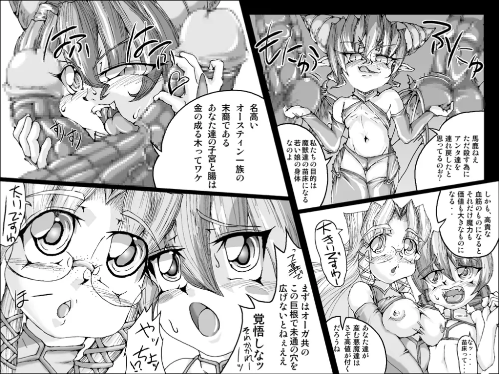 アビズマルレイブ - page5