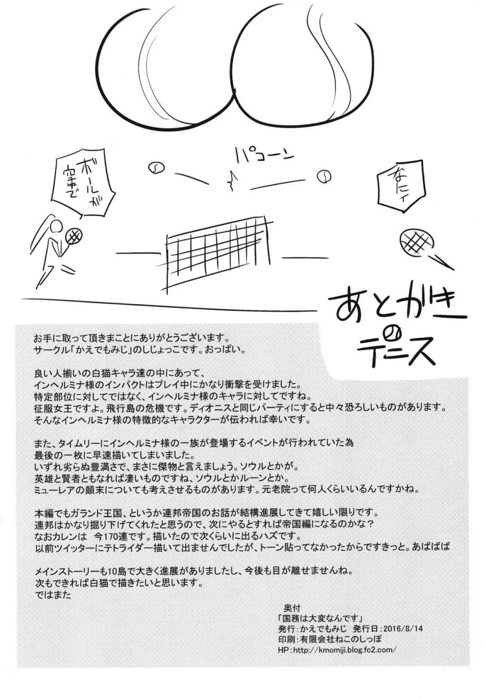 国務は大変なんです - page17