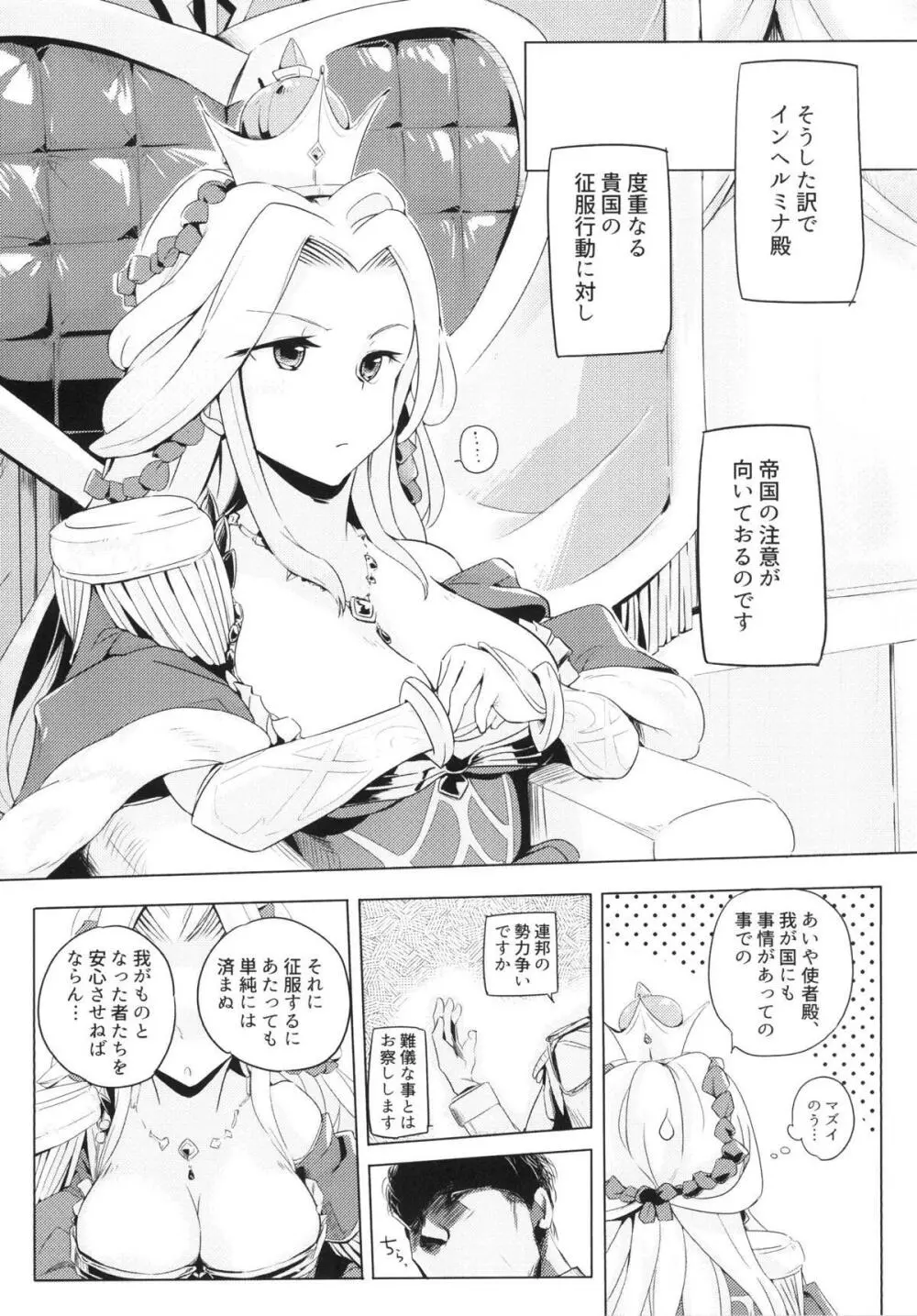 国務は大変なんです - page2