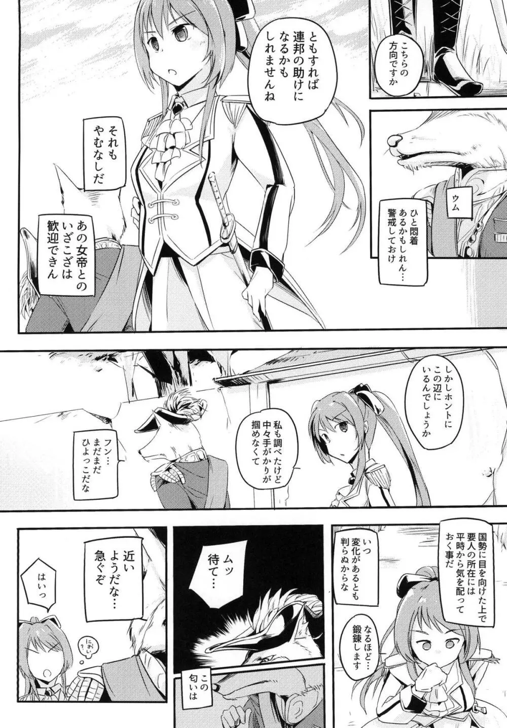 国務は大変なんです - page3
