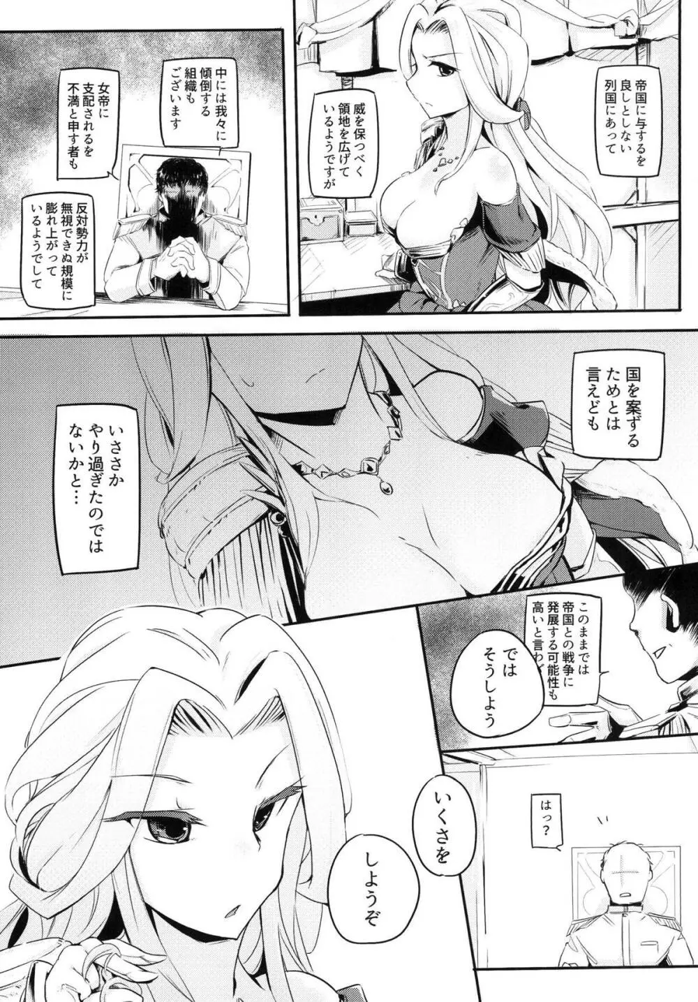 国務は大変なんです - page4