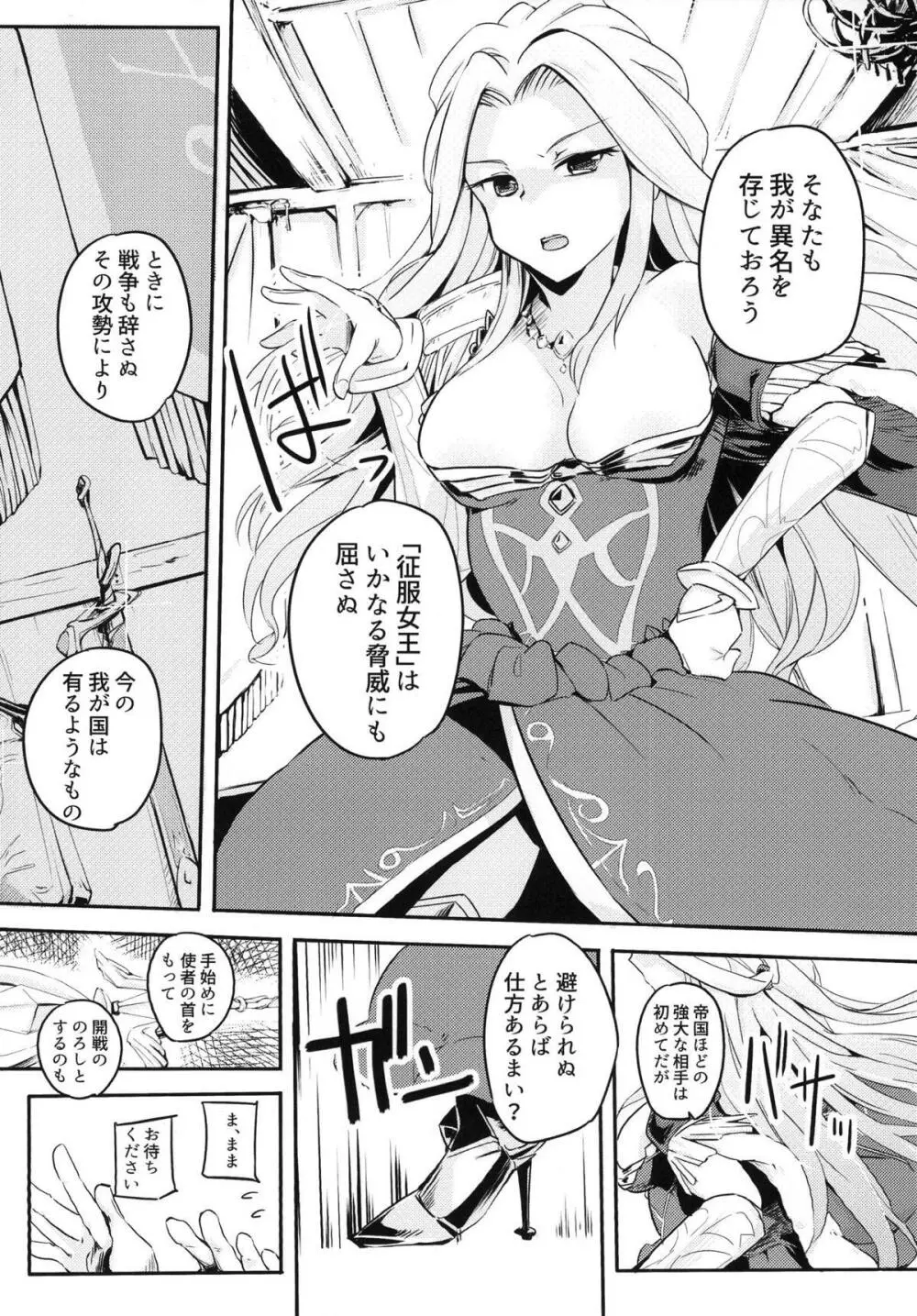 国務は大変なんです - page5