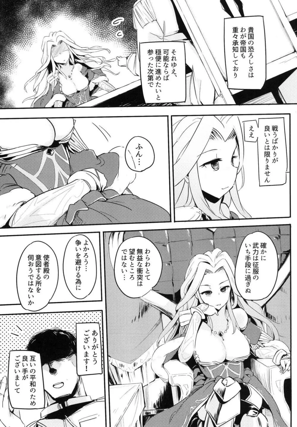 国務は大変なんです - page6