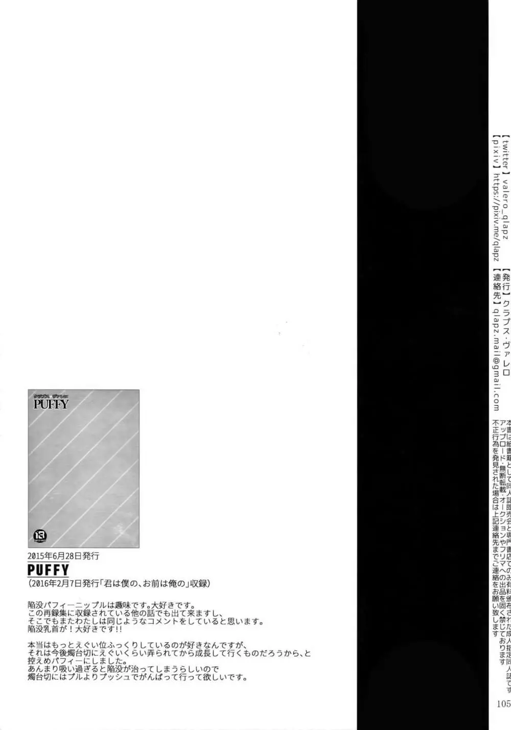 再録 2015~2017 - page104