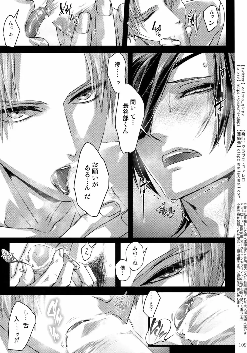 再録 2015~2017 - page108