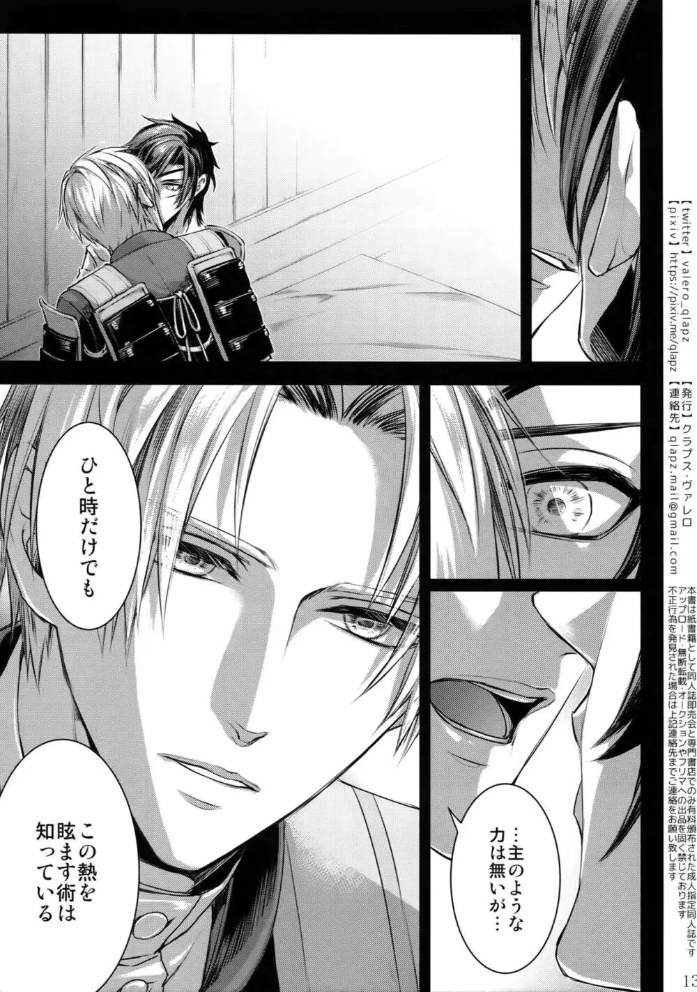再録 2015~2017 - page12