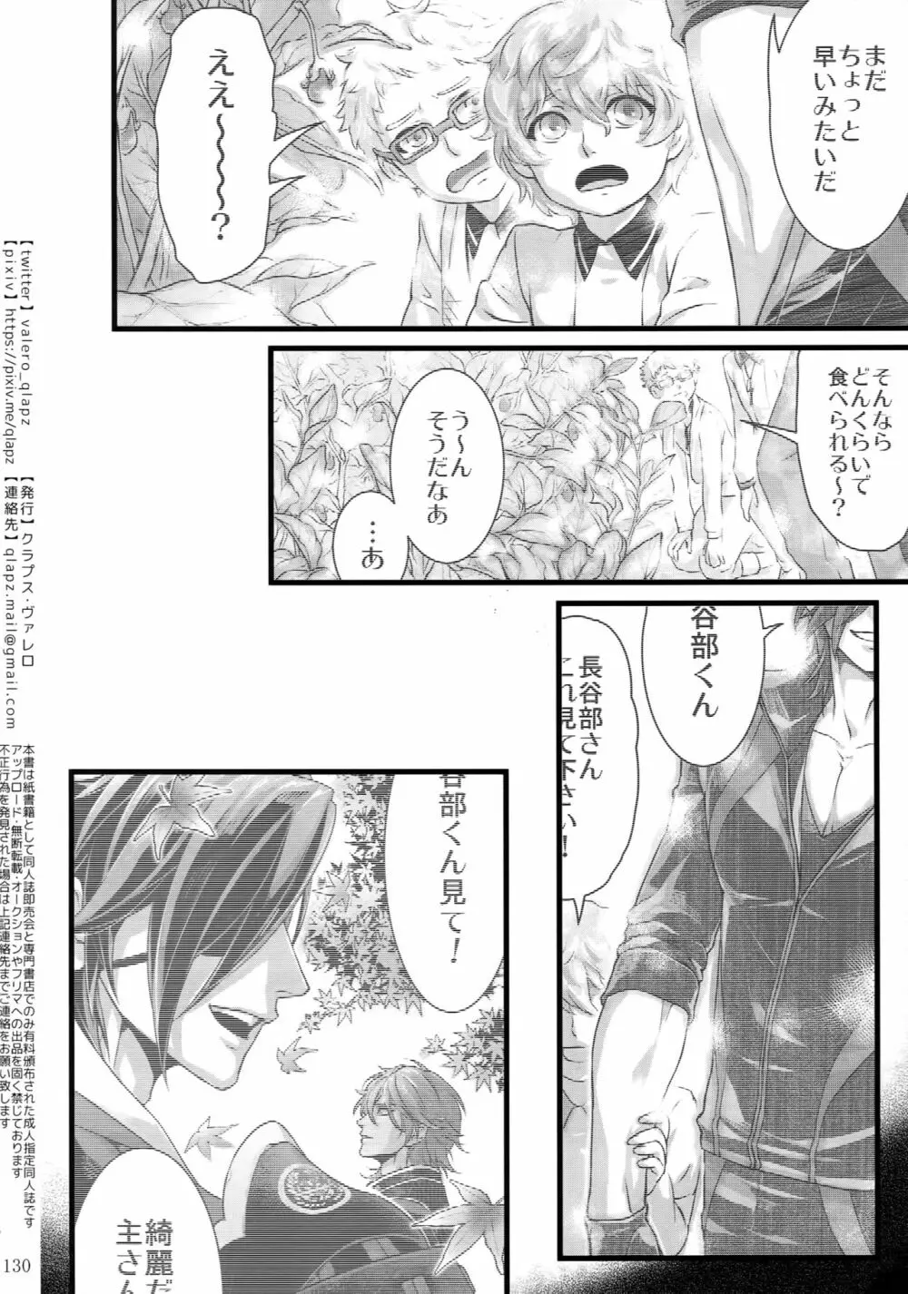 再録 2015~2017 - page129