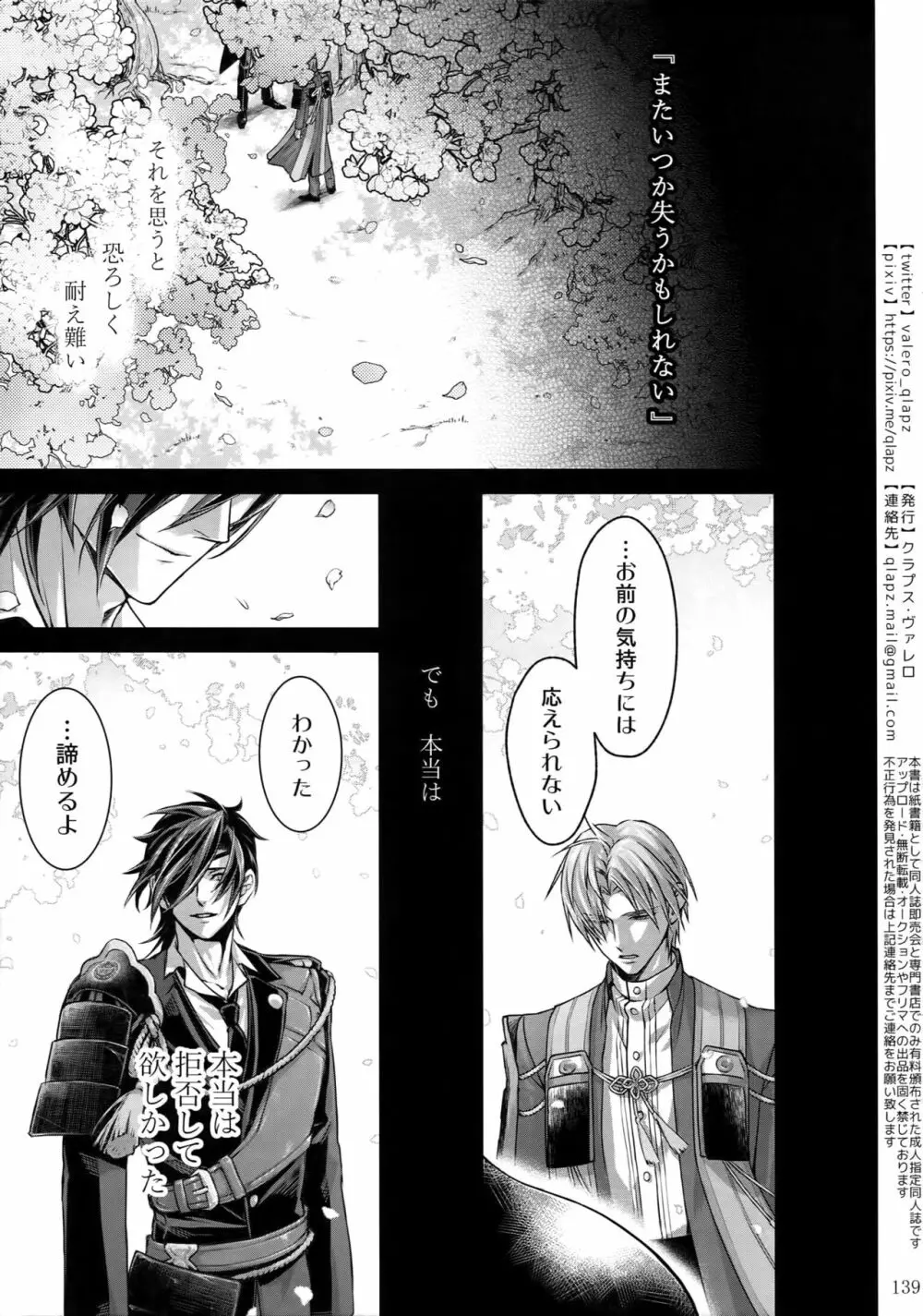 再録 2015~2017 - page138