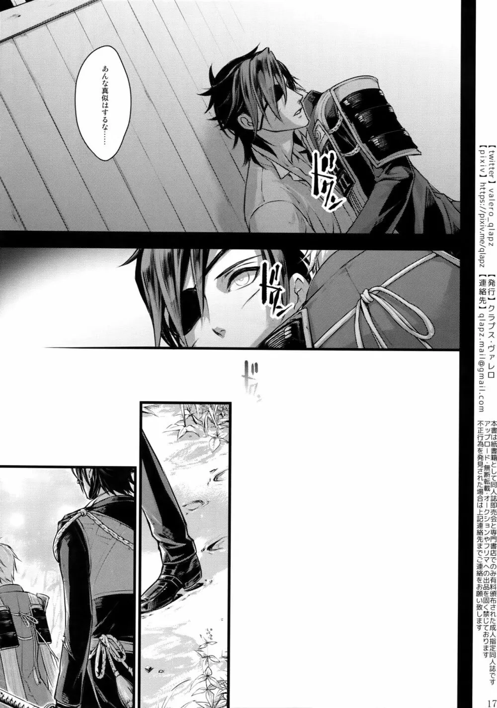 再録 2015~2017 - page16