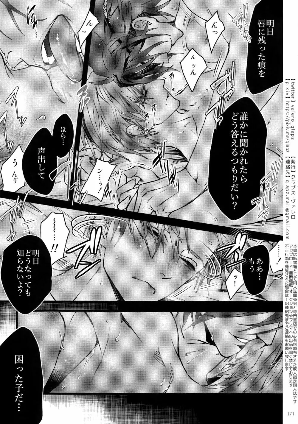 再録 2015~2017 - page170