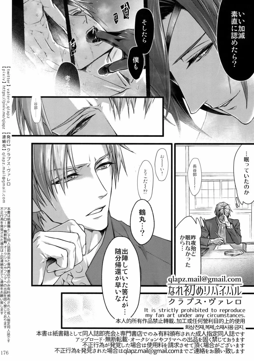 再録 2015~2017 - page175