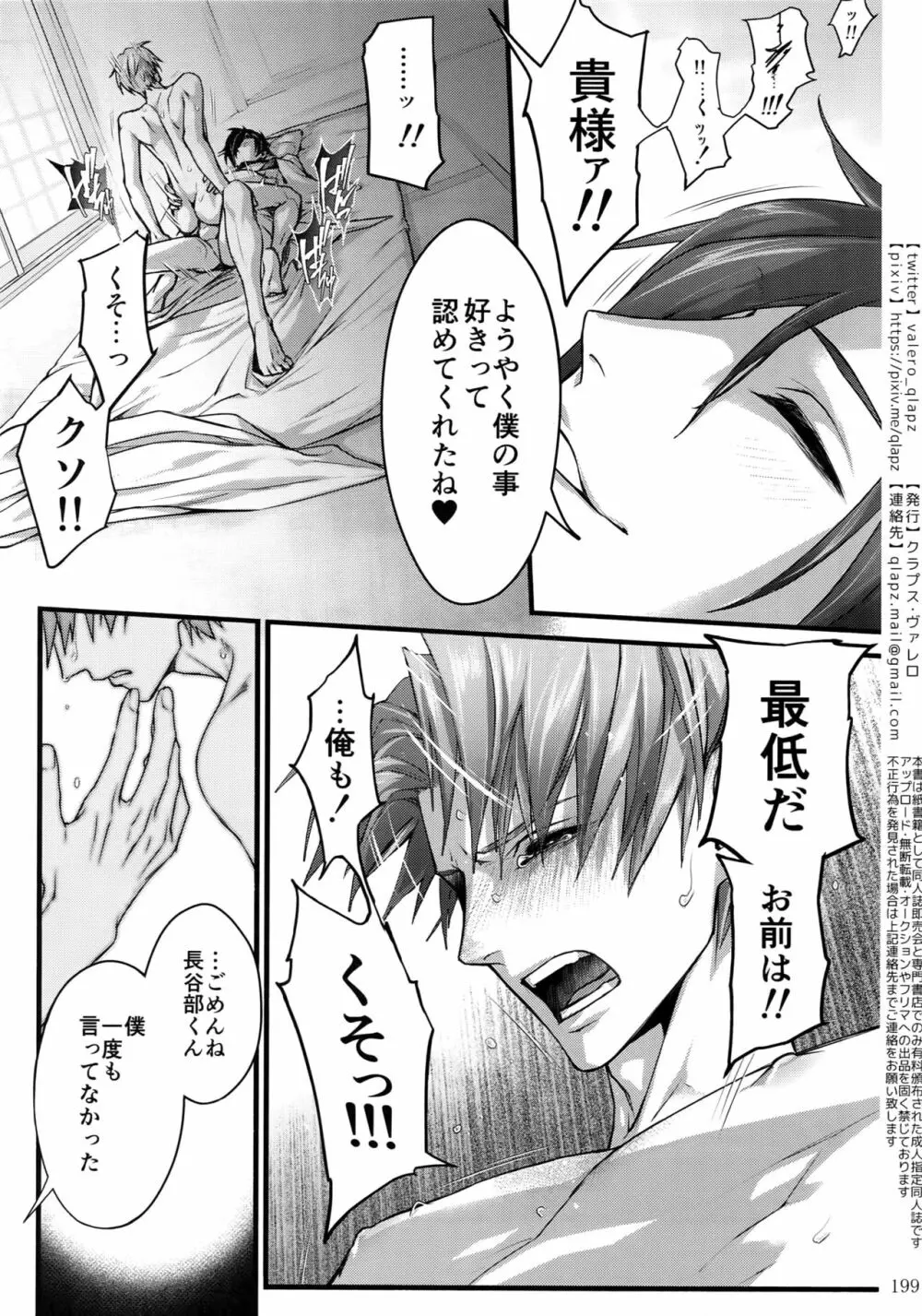 再録 2015~2017 - page198