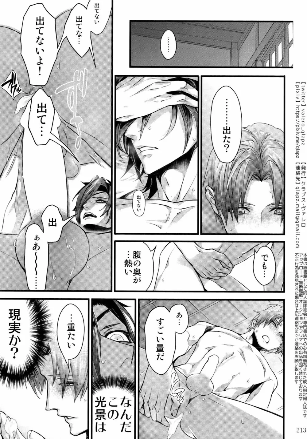 再録 2015~2017 - page212