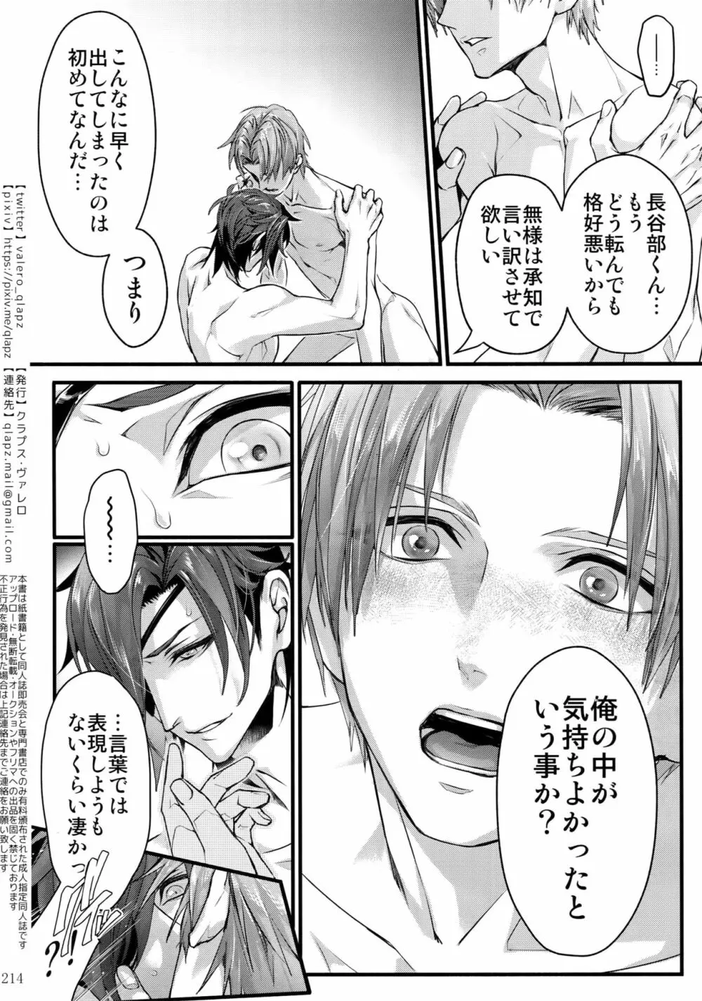 再録 2015~2017 - page213